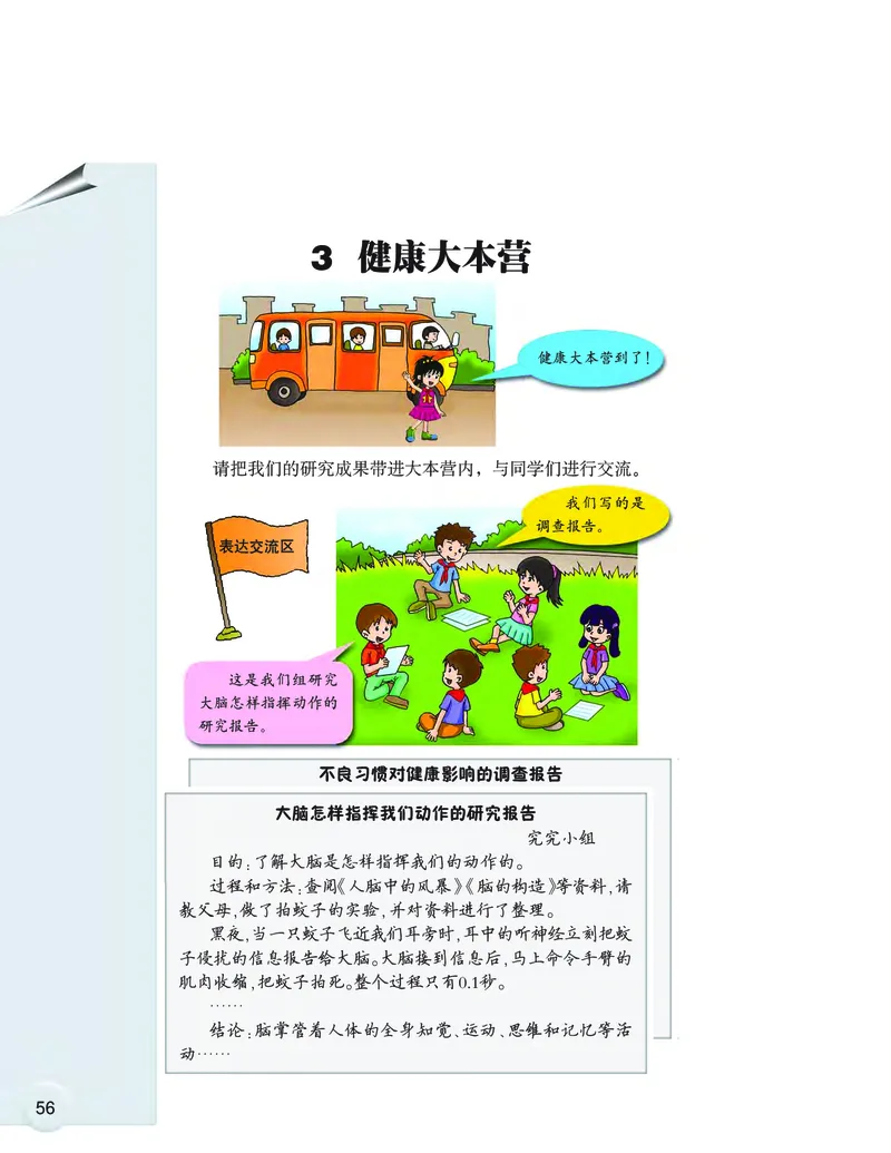 大象版6年级科学上册高清教材_全部版本&bull;小学科学电子课本_大象版小学科学电子课本