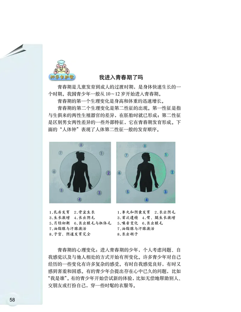 大象版6年级科学上册高清教材_全部版本&bull;小学科学电子课本_大象版小学科学电子课本