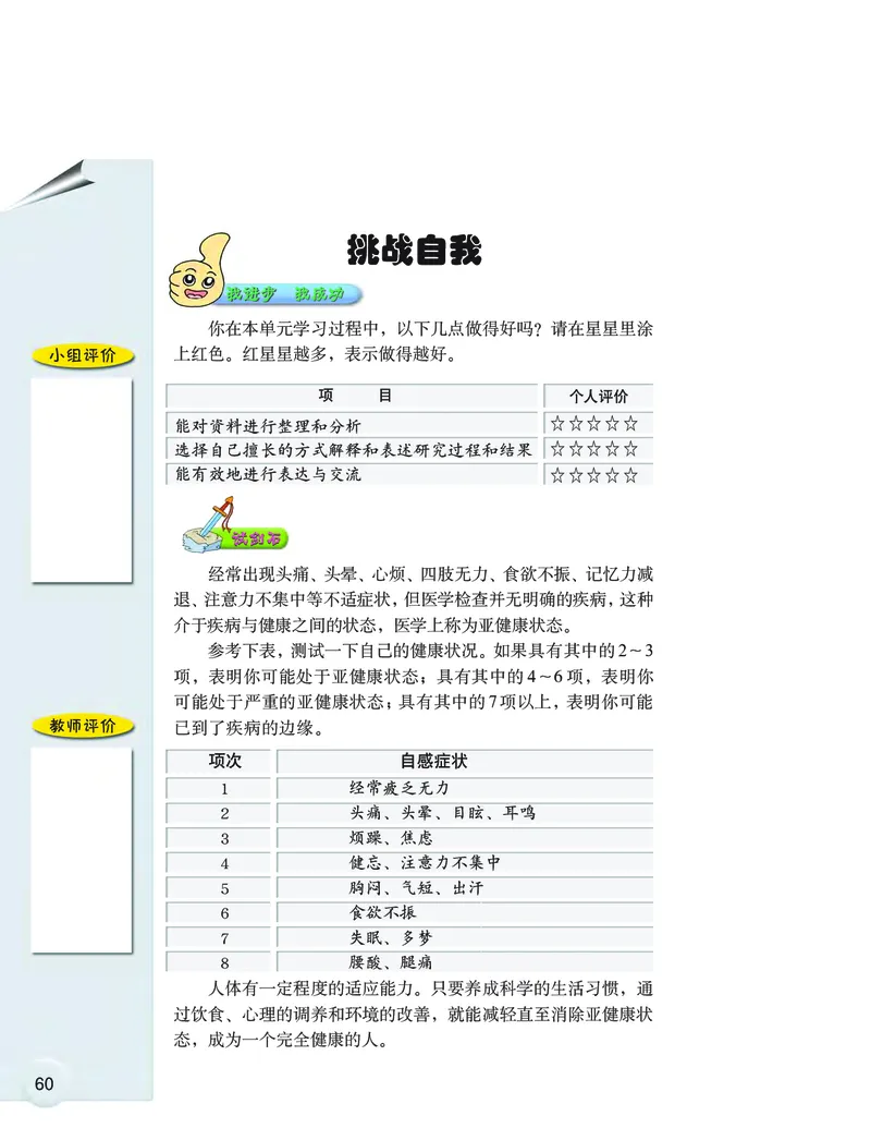 大象版6年级科学上册高清教材_全部版本&bull;小学科学电子课本_大象版小学科学电子课本