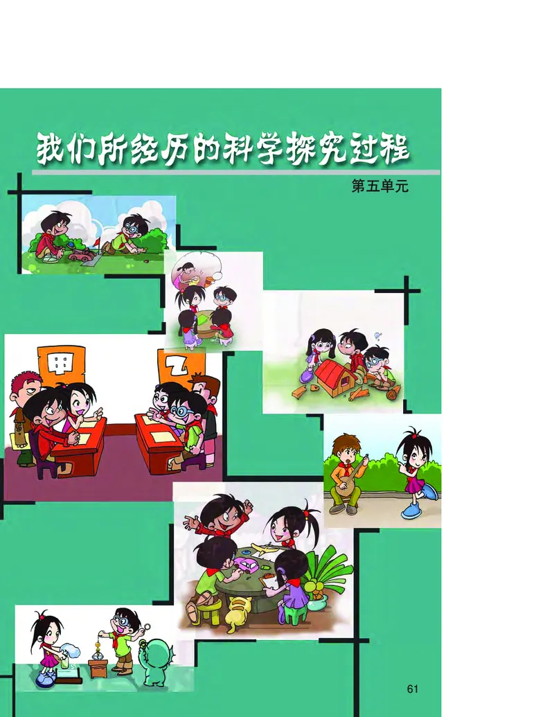 大象版6年级科学上册高清教材_全部版本&bull;小学科学电子课本_大象版小学科学电子课本