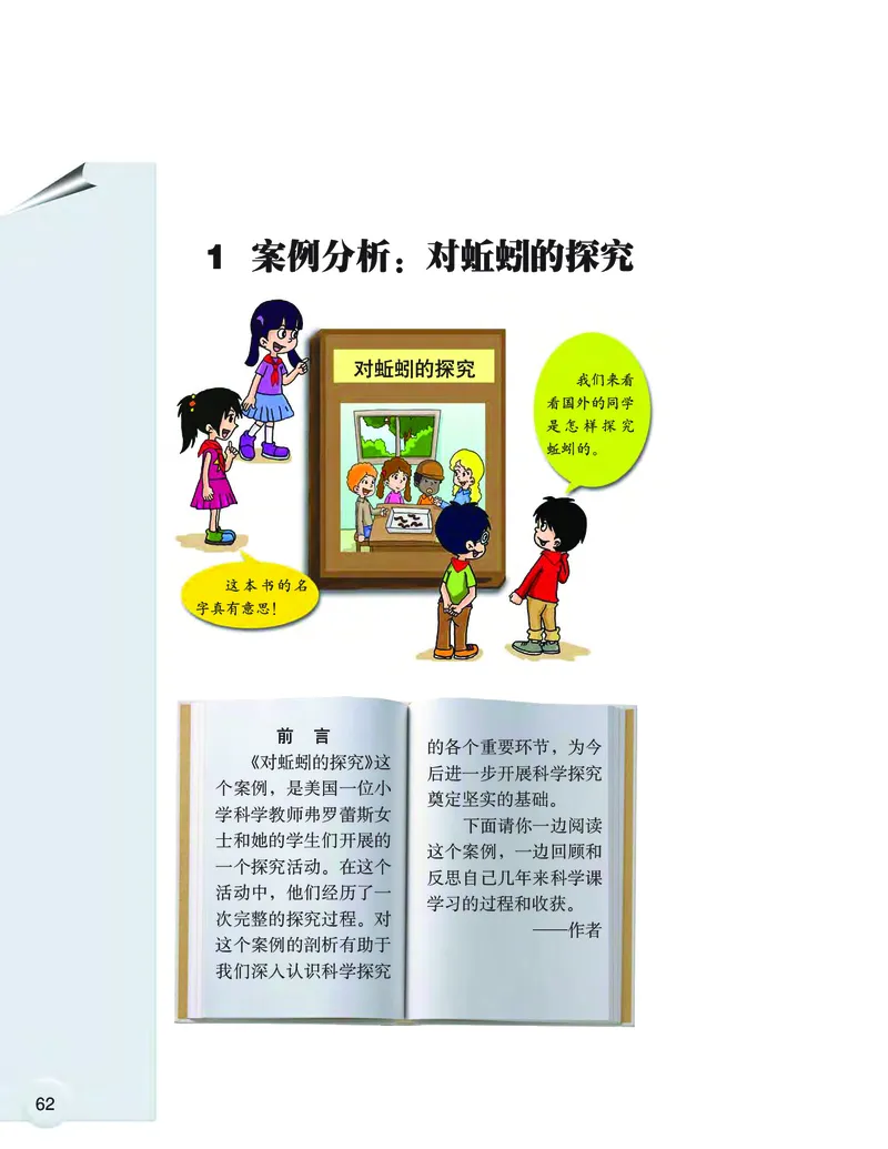 大象版6年级科学上册高清教材_全部版本&bull;小学科学电子课本_大象版小学科学电子课本