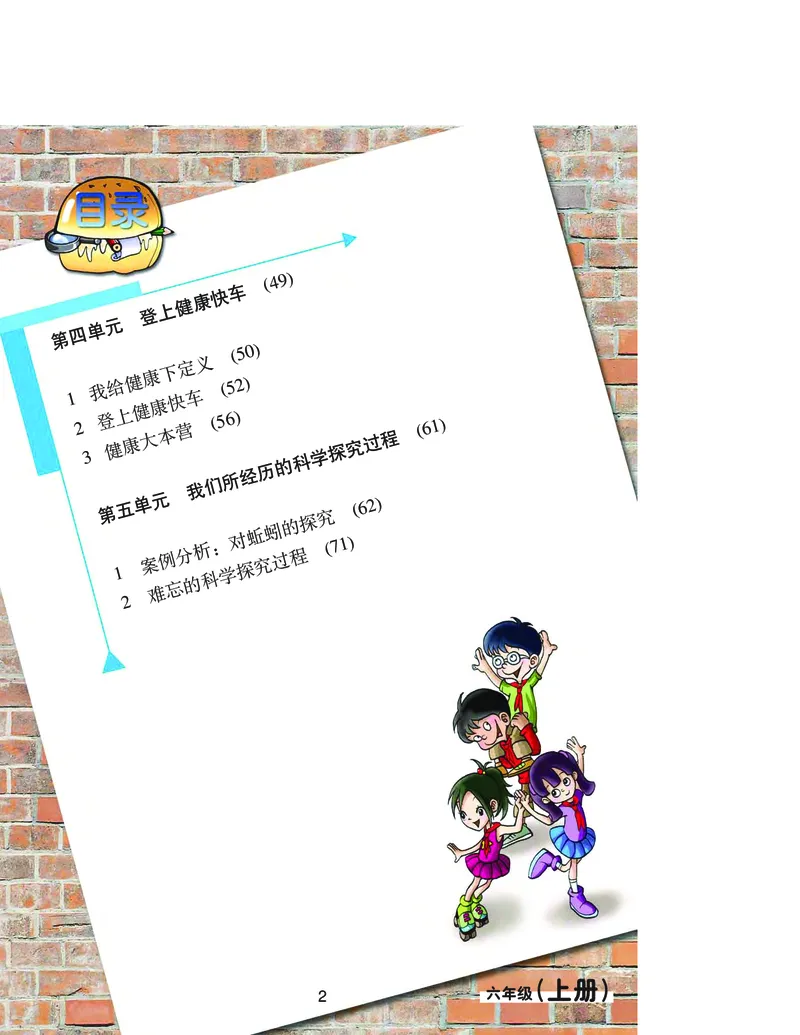 大象版6年级科学上册高清教材_全部版本&bull;小学科学电子课本_大象版小学科学电子课本