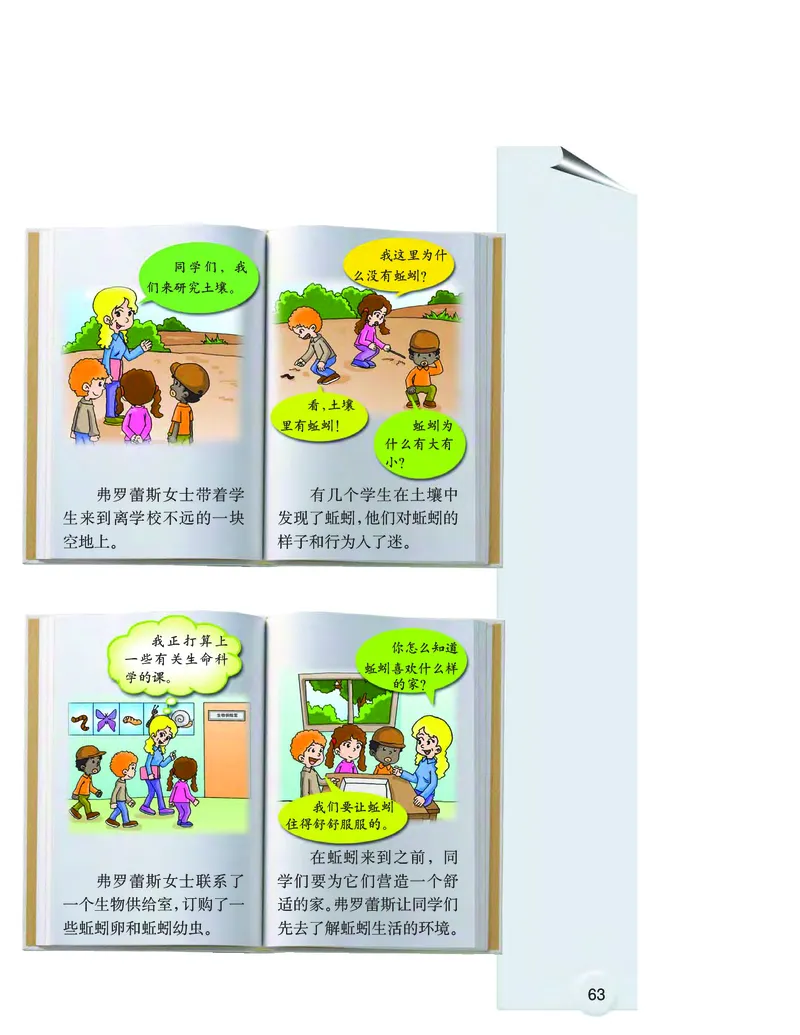 大象版6年级科学上册高清教材_全部版本&bull;小学科学电子课本_大象版小学科学电子课本