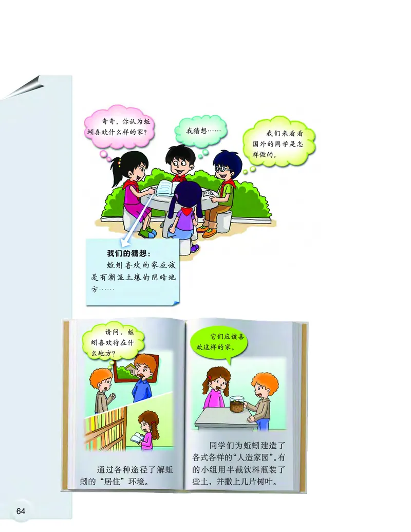 大象版6年级科学上册高清教材_全部版本&bull;小学科学电子课本_大象版小学科学电子课本