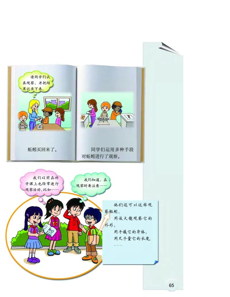 大象版6年级科学上册高清教材_全部版本&bull;小学科学电子课本_大象版小学科学电子课本