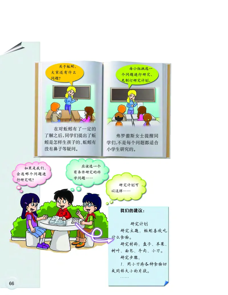 大象版6年级科学上册高清教材_全部版本&bull;小学科学电子课本_大象版小学科学电子课本