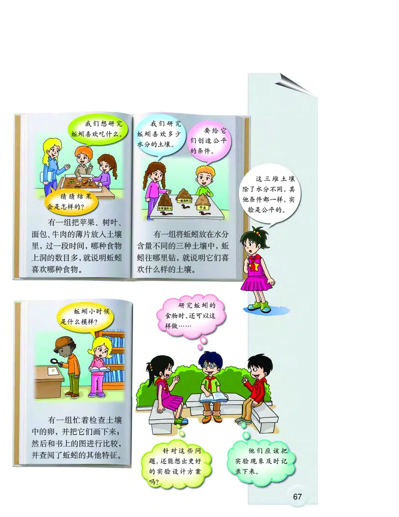 大象版6年级科学上册高清教材_全部版本&bull;小学科学电子课本_大象版小学科学电子课本