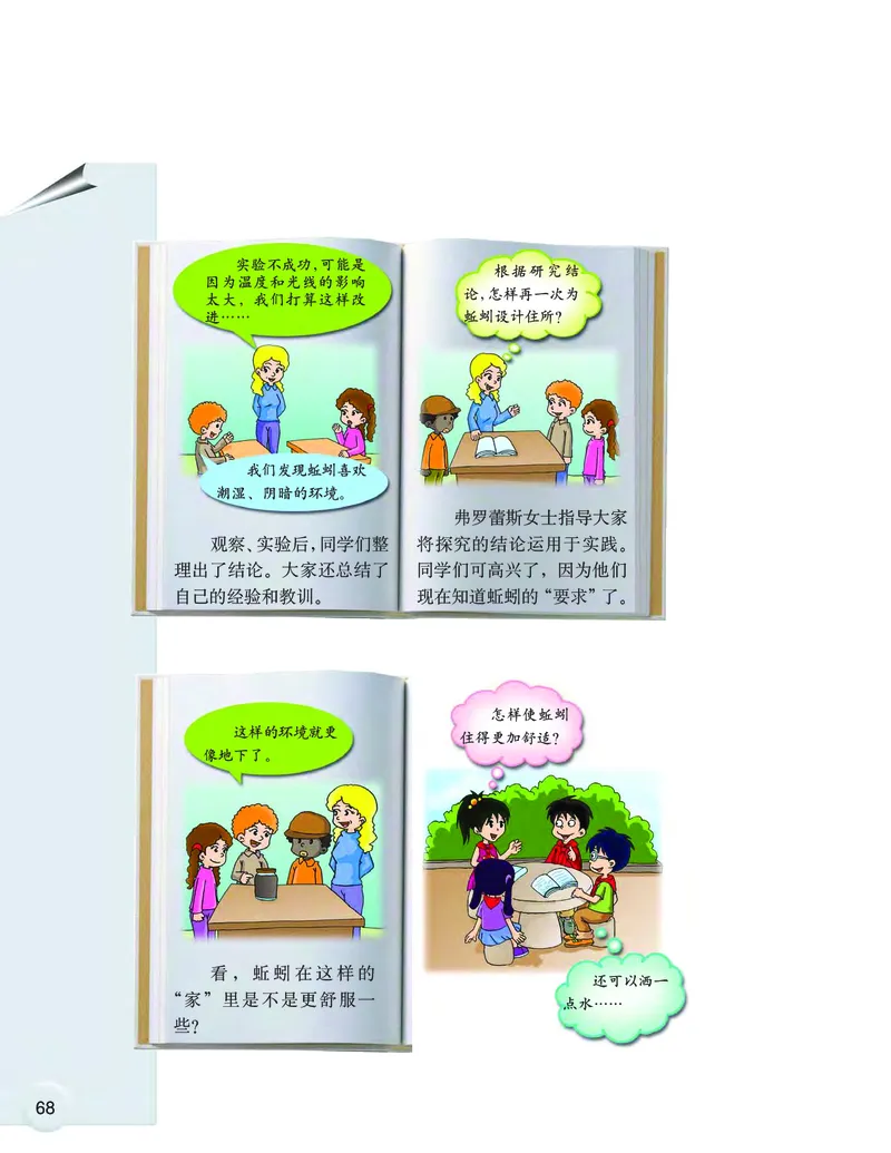 大象版6年级科学上册高清教材_全部版本&bull;小学科学电子课本_大象版小学科学电子课本