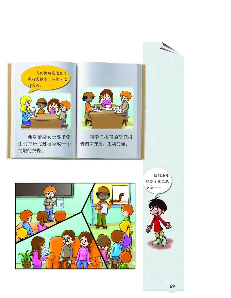 大象版6年级科学上册高清教材_全部版本&bull;小学科学电子课本_大象版小学科学电子课本