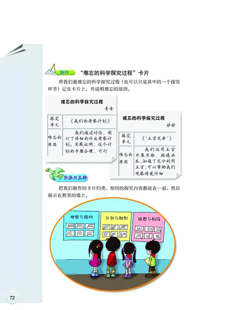 大象版6年级科学上册高清教材_全部版本&bull;小学科学电子课本_大象版小学科学电子课本