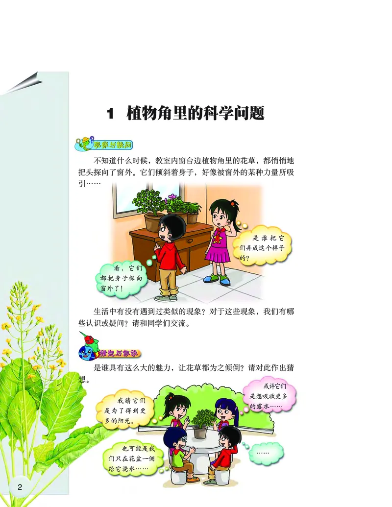 大象版6年级科学上册高清教材_全部版本&bull;小学科学电子课本_大象版小学科学电子课本