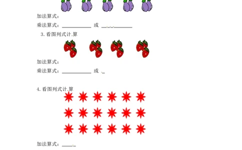 3.3有多少点子_二年级上下册资料_二年级语数英上下册学习资料_3-7-3、小学二年级数学上册_北师大版_2、同步练习_第三单元数一数与乘法