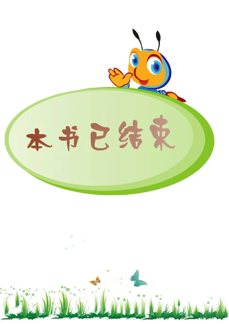 四年级上学期英语剑桥joinin电子教材jpg高清精品资料_上册_四年级英语-外研社剑桥_四年级英语（上）-外研社剑桥joinin版_01-四年级上册电子课本