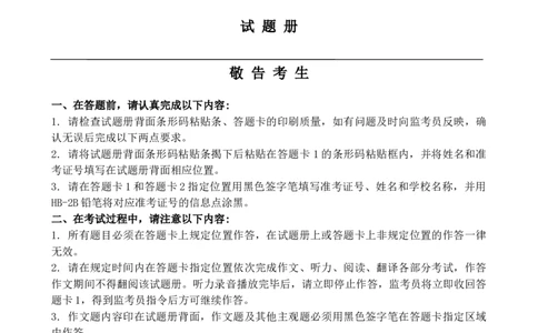 2017年06月六级真题（第3套）_大学英语四级+六级_六级真题_六级真题_1990年-2018年真题资料合集_2017年06月CET6题+解+音频_02、真题Word版