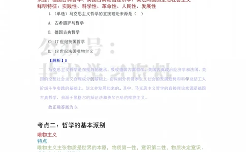 军队文职马原三色笔记_军队文职(1)_02.公共课笔记+知识点等_基本知识