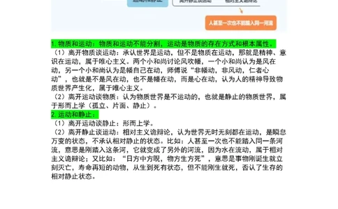 军队文职马原三色笔记_军队文职(1)_02.公共课笔记+知识点等_基本知识