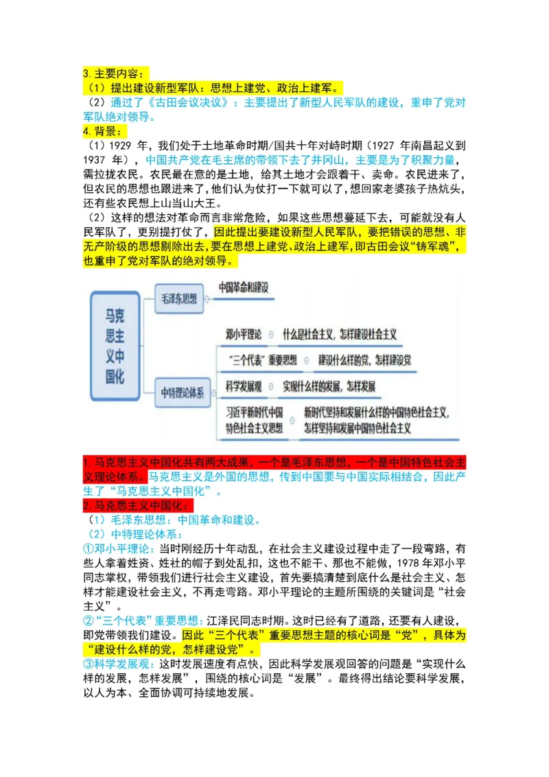 军队文职马原三色笔记_军队文职(1)_02.公共课笔记+知识点等_基本知识