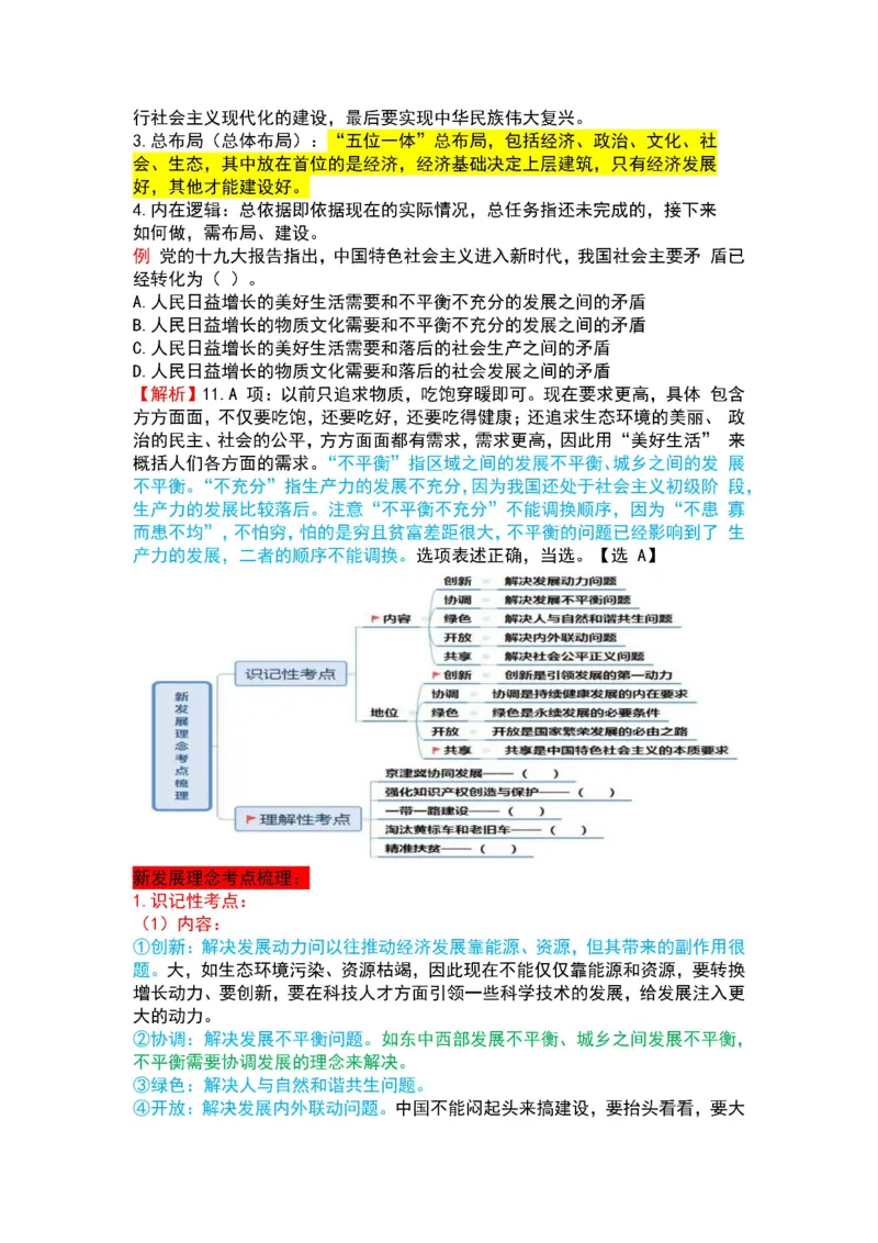 军队文职马原三色笔记_军队文职(1)_02.公共课笔记+知识点等_基本知识