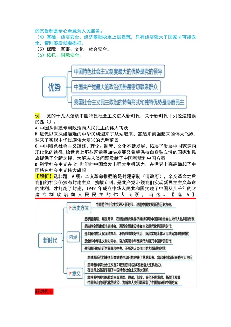 军队文职马原三色笔记_军队文职(1)_02.公共课笔记+知识点等_基本知识
