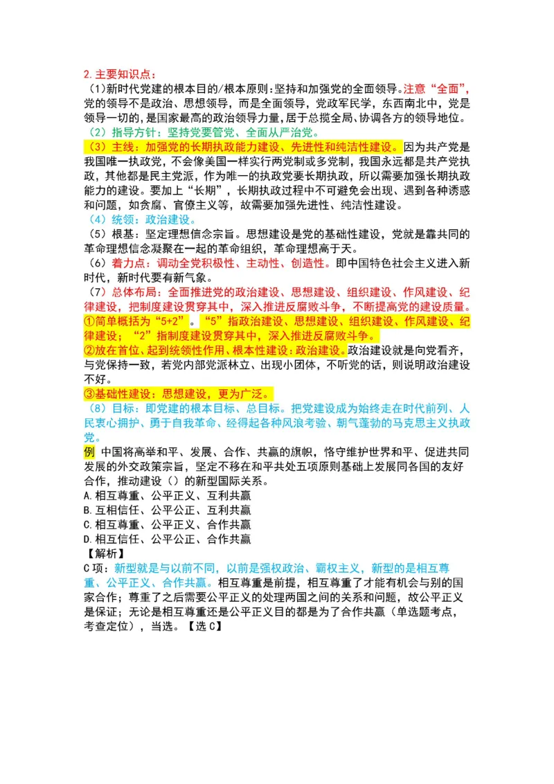 军队文职马原三色笔记_军队文职(1)_02.公共课笔记+知识点等_基本知识