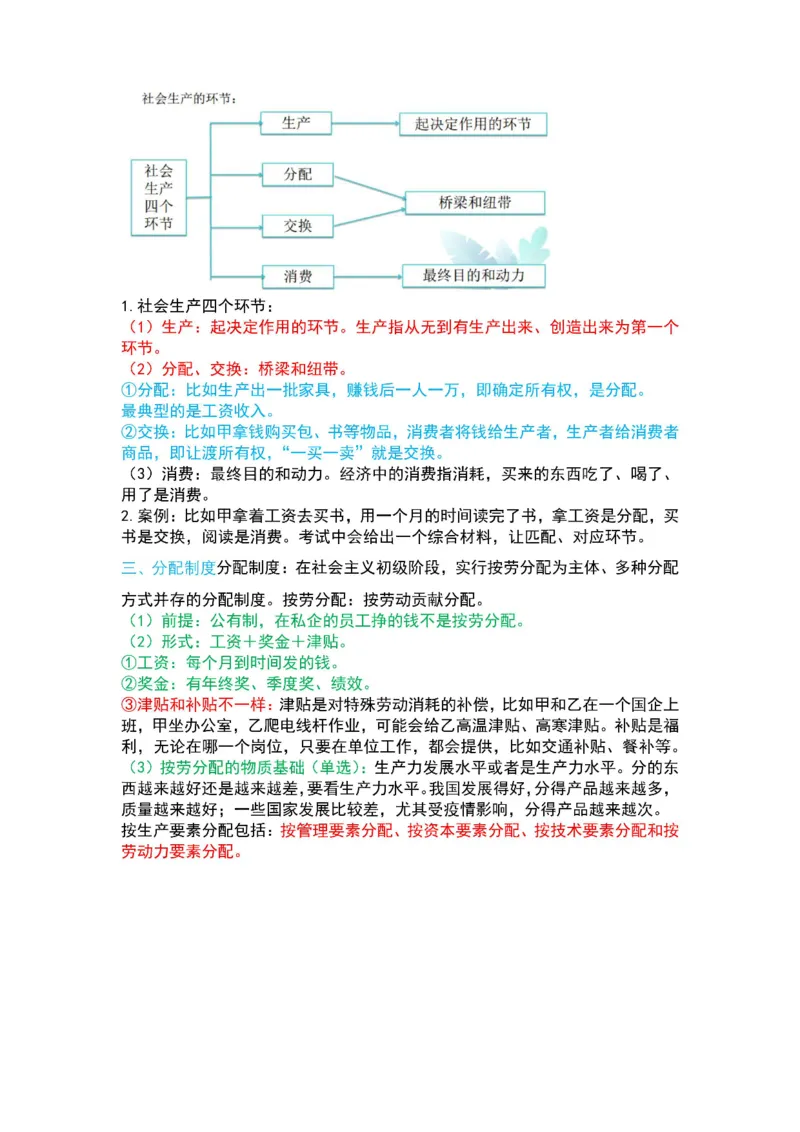 军队文职马原三色笔记_军队文职(1)_02.公共课笔记+知识点等_基本知识