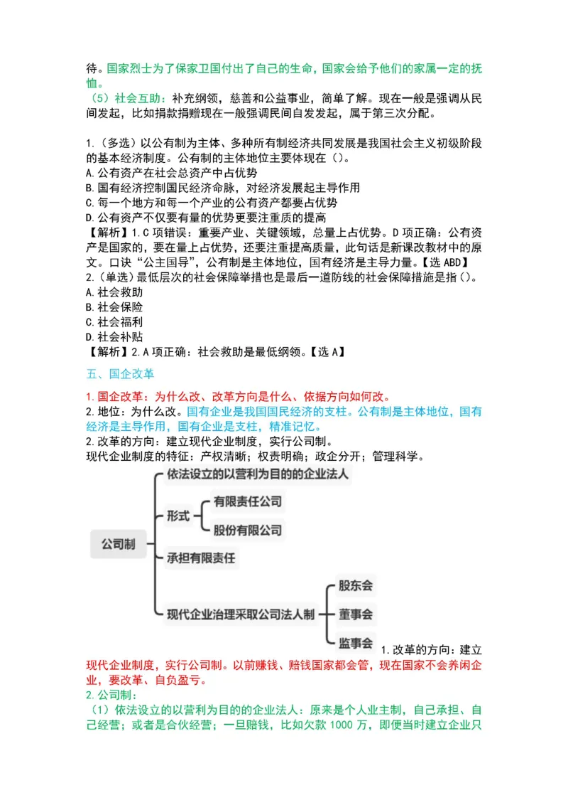 军队文职马原三色笔记_军队文职(1)_02.公共课笔记+知识点等_基本知识