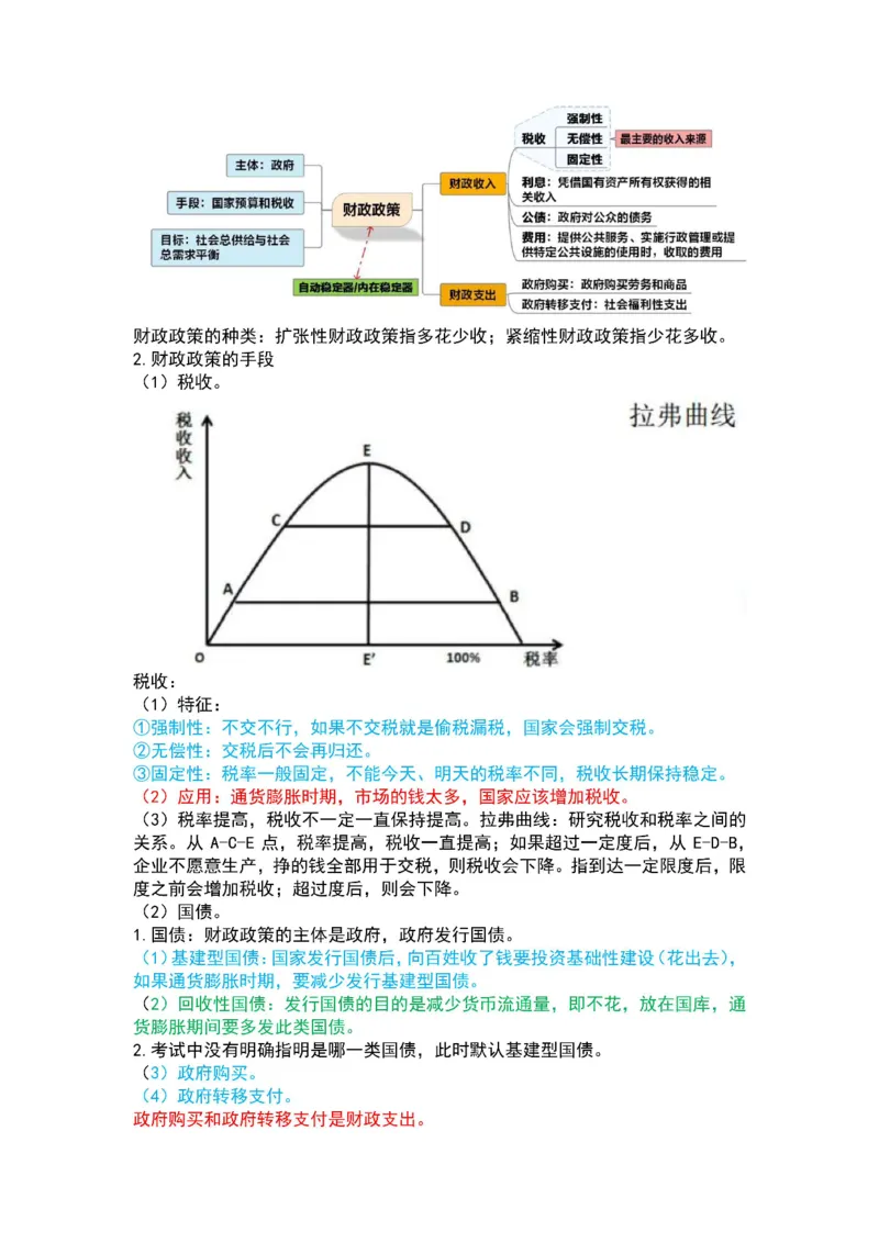 军队文职马原三色笔记_军队文职(1)_02.公共课笔记+知识点等_基本知识