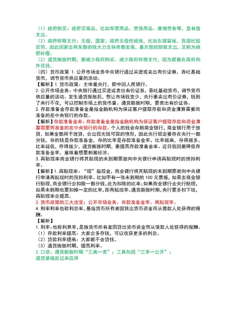 军队文职马原三色笔记_军队文职(1)_02.公共课笔记+知识点等_基本知识