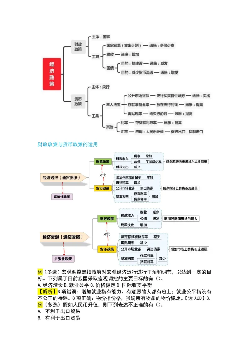 军队文职马原三色笔记_军队文职(1)_02.公共课笔记+知识点等_基本知识