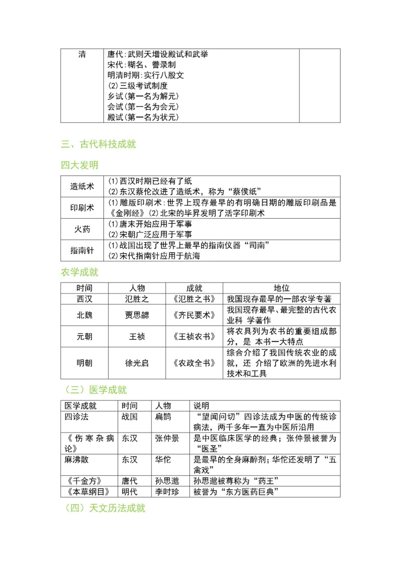 军队文职马原三色笔记_军队文职(1)_02.公共课笔记+知识点等_基本知识