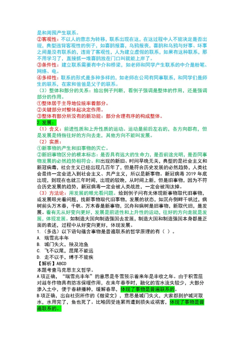 军队文职马原三色笔记_军队文职(1)_02.公共课笔记+知识点等_基本知识