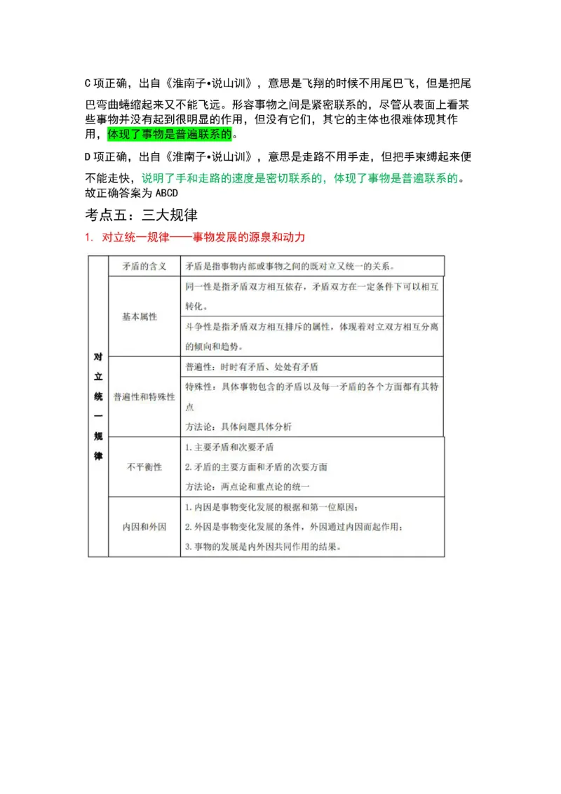 军队文职马原三色笔记_军队文职(1)_02.公共课笔记+知识点等_基本知识