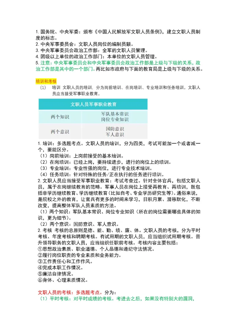 军队文职马原三色笔记_军队文职(1)_02.公共课笔记+知识点等_基本知识