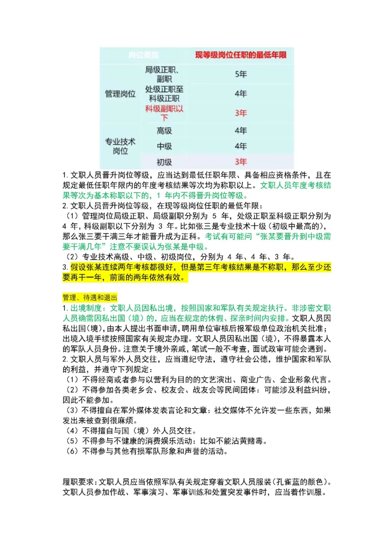 军队文职马原三色笔记_军队文职(1)_02.公共课笔记+知识点等_基本知识