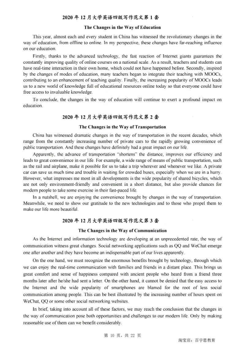 2、四级英语写作范文2015-2024.06_大学英语四级+六级_四级真题_专项_四级写作专项