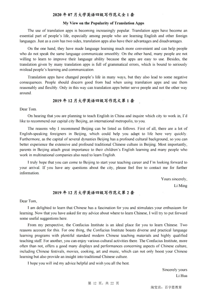 2、四级英语写作范文2015-2024.06_大学英语四级+六级_四级真题_专项_四级写作专项