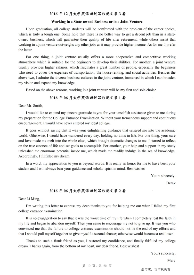 2、四级英语写作范文2015-2024.06_大学英语四级+六级_四级真题_专项_四级写作专项