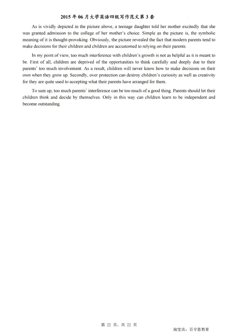 2、四级英语写作范文2015-2024.06_大学英语四级+六级_四级真题_专项_四级写作专项