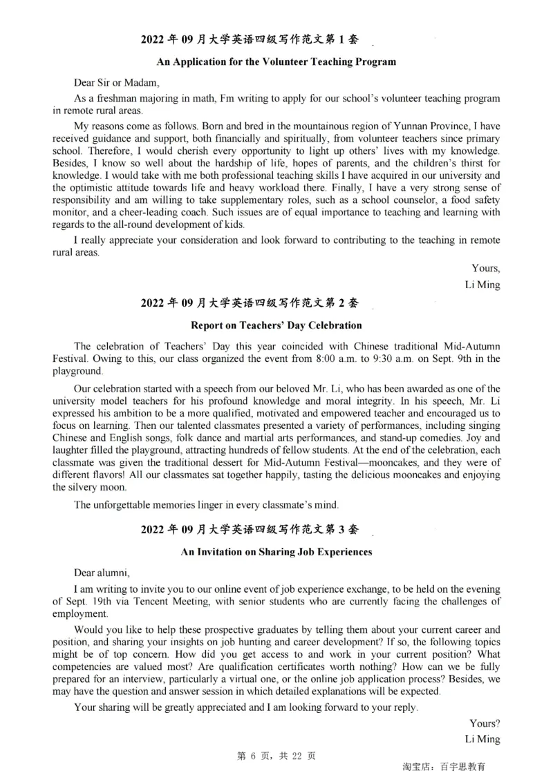 2、四级英语写作范文2015-2024.06_大学英语四级+六级_四级真题_专项_四级写作专项