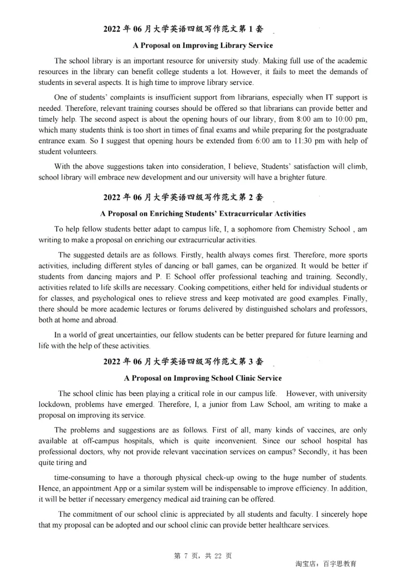 2、四级英语写作范文2015-2024.06_大学英语四级+六级_四级真题_专项_四级写作专项