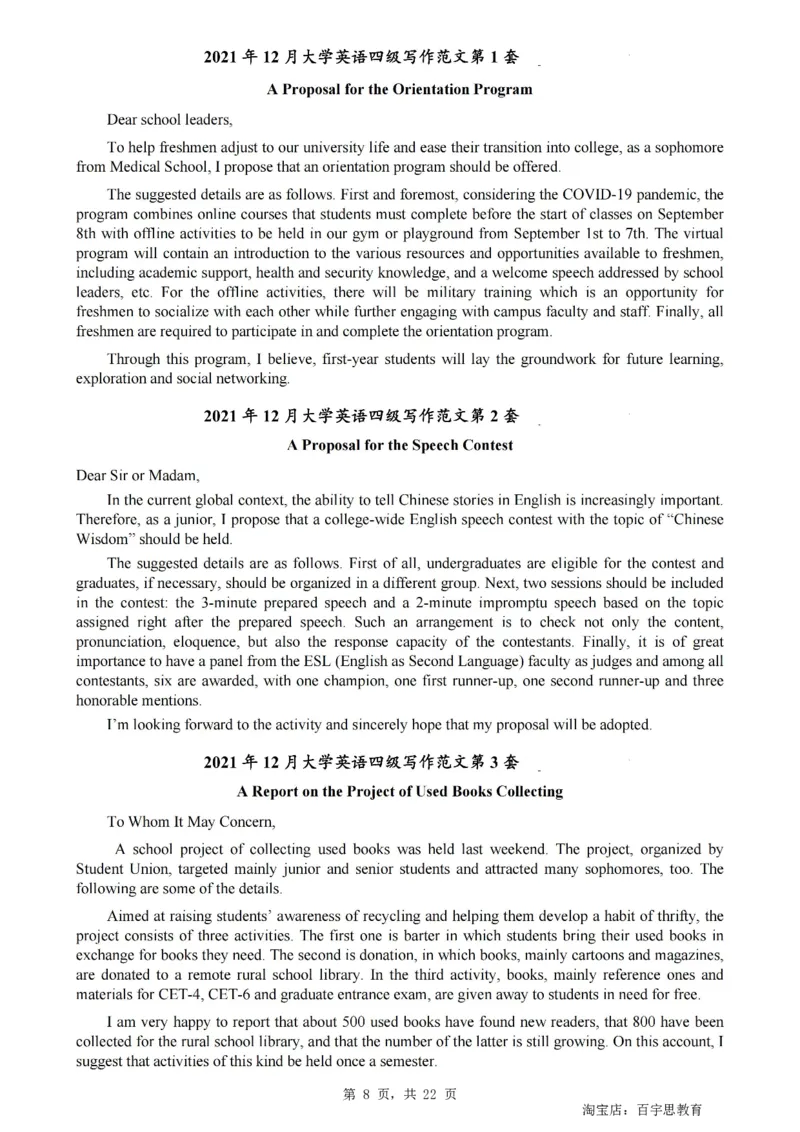 2、四级英语写作范文2015-2024.06_大学英语四级+六级_四级真题_专项_四级写作专项