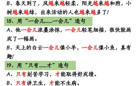 二年级上册重点句子仿写_二年级上册语文仿写句子+句子专项