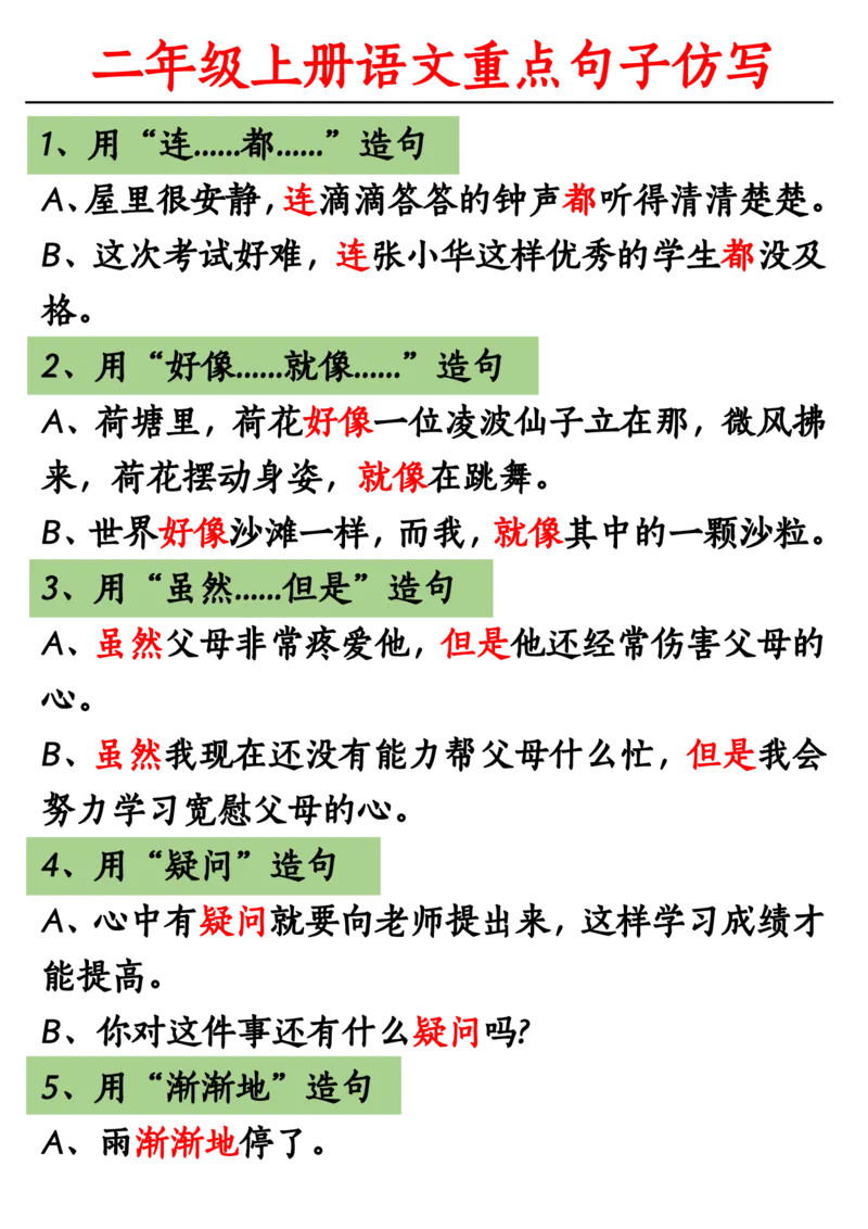 二年级上册重点句子仿写_二年级上册语文仿写句子+句子专项