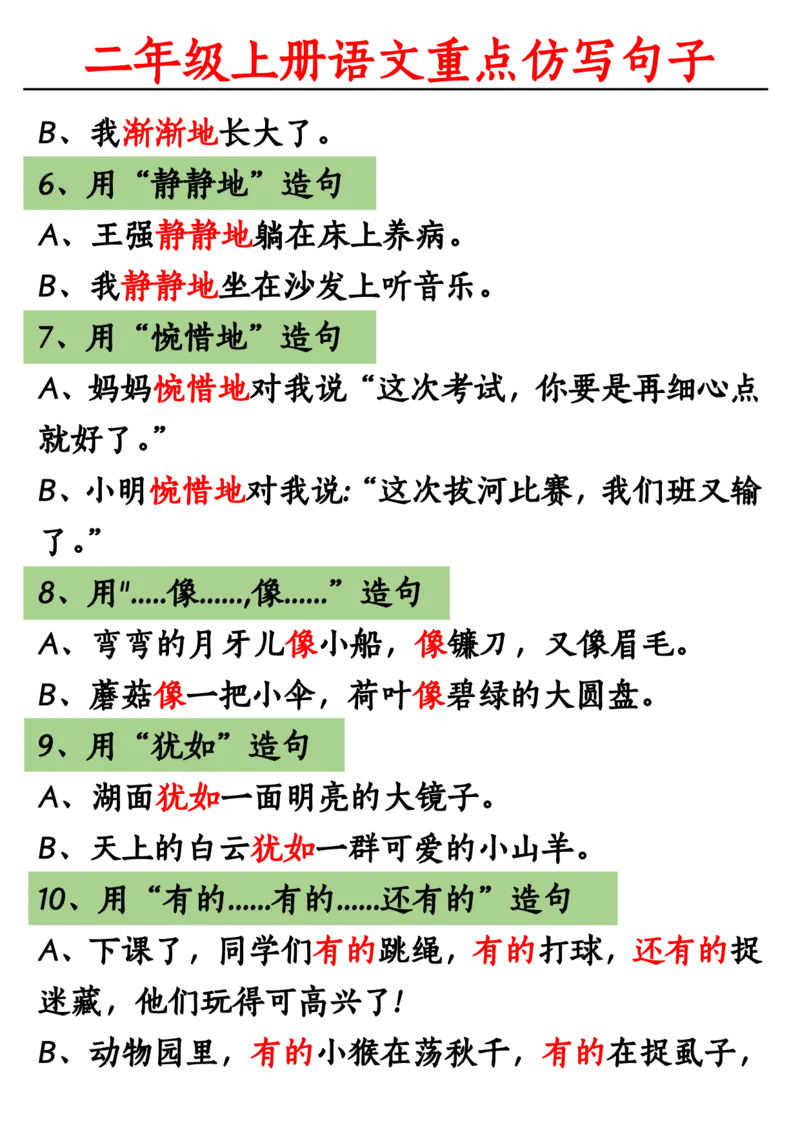 二年级上册重点句子仿写_二年级上册语文仿写句子+句子专项