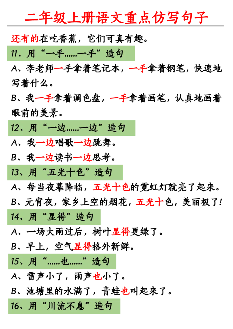 二年级上册重点句子仿写_二年级上册语文仿写句子+句子专项