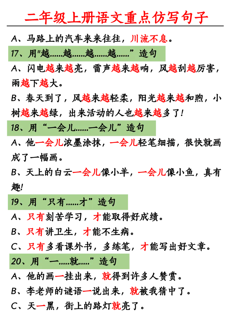 二年级上册重点句子仿写_二年级上册语文仿写句子+句子专项
