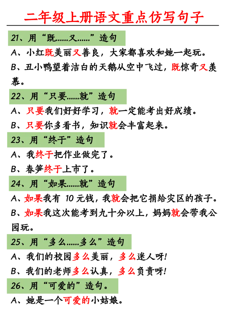 二年级上册重点句子仿写_二年级上册语文仿写句子+句子专项