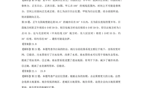 2021年高考地理试卷（浙江）（1月）（解析卷）_地理历年高考真题_新&middot;Word版2008-2025&middot;高考地理真题_地理（按省份分类）2008-2025_2008-2025&middot;（浙江）地理高考真题