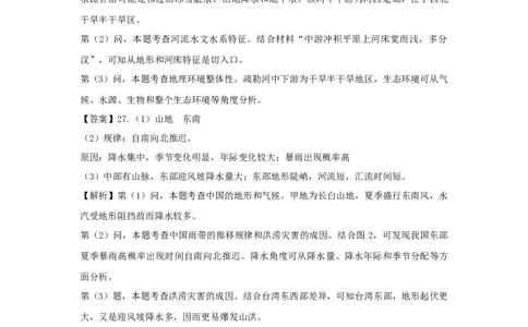 2021年高考地理试卷（浙江）（1月）（解析卷）_地理历年高考真题_新&middot;Word版2008-2025&middot;高考地理真题_地理（按省份分类）2008-2025_2008-2025&middot;（浙江）地理高考真题