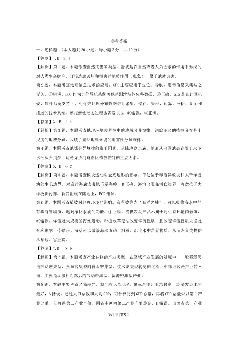 2021年高考地理试卷（浙江）（1月）（解析卷）_地理历年高考真题_新&middot;Word版2008-2025&middot;高考地理真题_地理（按省份分类）2008-2025_2008-2025&middot;（浙江）地理高考真题